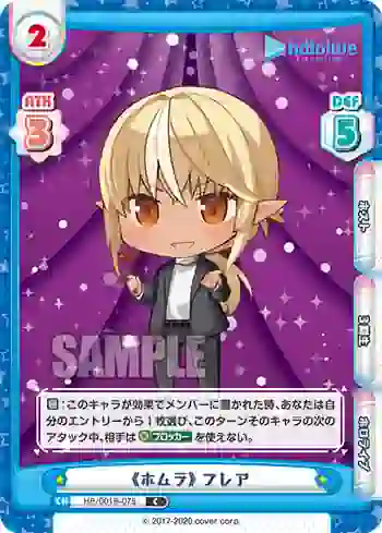 HP/001B-075 C 《ホムラ》 フレア