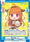HP/001B-086SP_3 SP 新時代のアイドル ココ