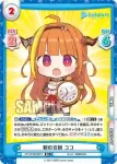 HP/001B-088 C 何が始まるんです？ ココ