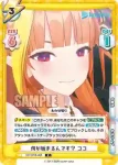 HP/001B-088 C 何が始まるんです? ココ