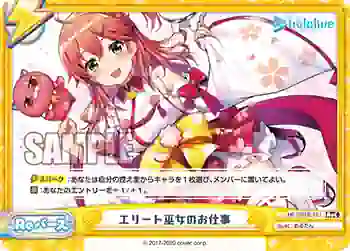 HP/001B-101 ReC エリート巫女のお仕事