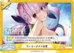 HP/001B-108 ReR ゲーマーメイドの夏