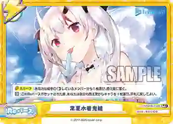 HP/001B-110S ReC+ 常夏水着鬼娘