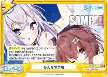 HP/001B-114 ReC みんなで水着