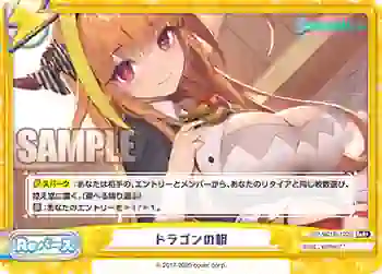 HP/001B-122S ReR+ ドラゴンの朝