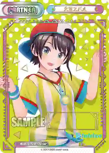 HP/001B-P014SNP SNP 大空スバル