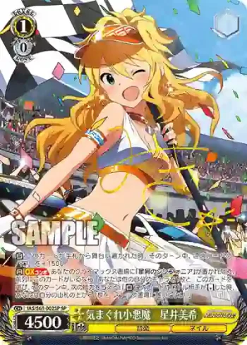 (簽名)IAS/S61-002SP SP 気まぐれ小悪魔　星井美希