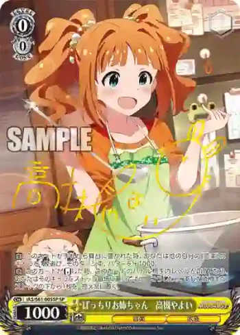 (簽名)IAS/S61-005SP SP ばっちりお姉ちゃん　高槻やよい