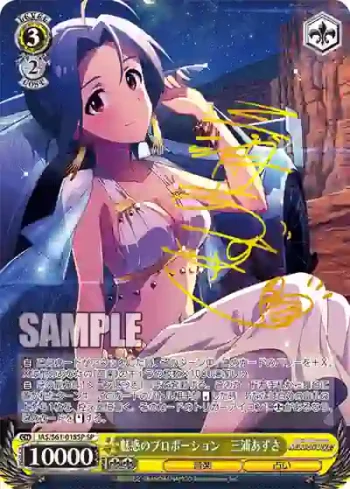 (簽名)IAS/S61-018SP SP 魅惑のプロポーション　三浦あずさ