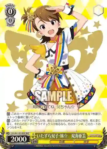 IAS/S61-021BNP BNP いたずら双子・妹☆　双海亜美