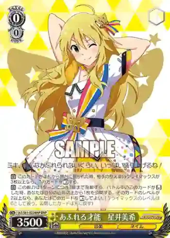 IAS/S61-022BNP BNP あふれる才能　星井美希