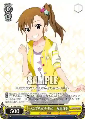 IAS/S61-027 C いたずら双子・姉☆　双海真美