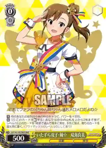 IAS/S61-027BNP BNP いたずら双子・姉☆　双海真美