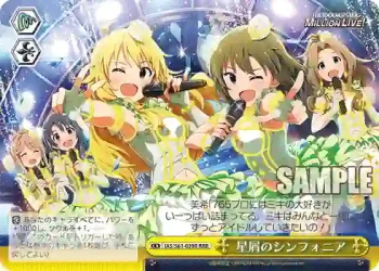 IAS/S61-039R RRR 星屑のシンフォニア