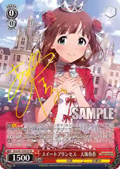 ias_s61_045sp (簽名)IAS/S61-045SP SP スイートプリンセス 天海春香