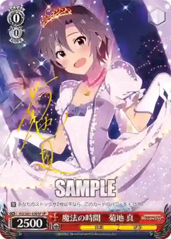 (簽名)IAS/S61-050SP SP 魔法の時間　菊地 真