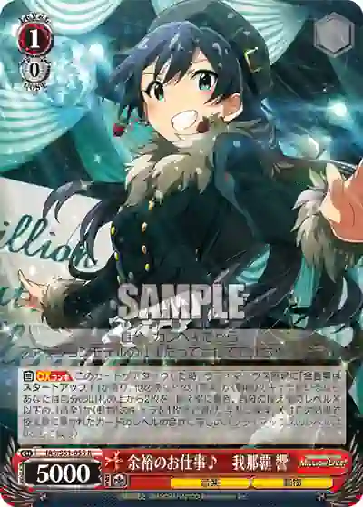 ias_s61_055 IAS/S61-055 R 余裕のお仕事♪ 我那覇 響