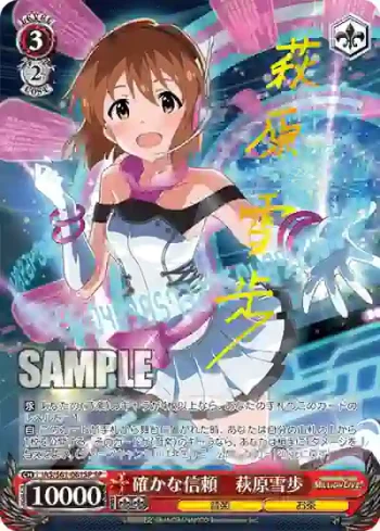 (簽名)IAS/S61-061SP SP 確かな信頼　萩原雪歩