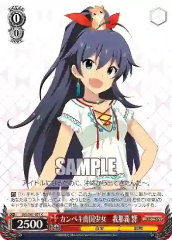 IAS/S61-071 C カンペキ南国少女　我那覇 響