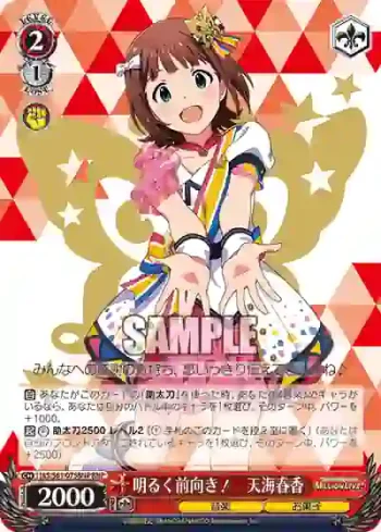 IAS/S61-075BNP BNP 明るく前向き！　天海春香