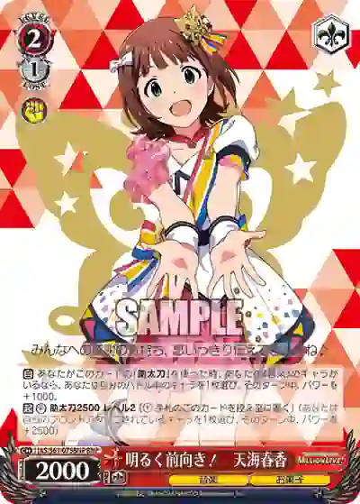 ias_s61_075bnp IAS/S61-075BNP BNP 明るく前向き! 天海春香