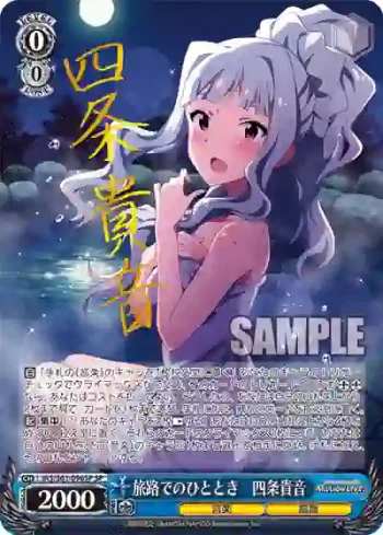 (簽名)IAS/S61-096SP SP 旅路でのひととき　四条貴音