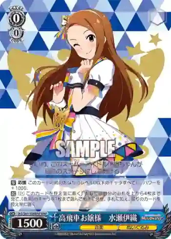 IAS/S61-106BNP BNP 高飛車お嬢様　水瀬伊織