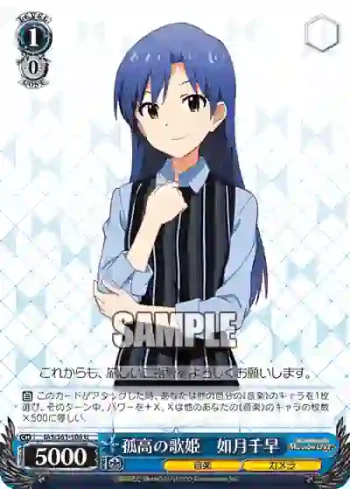 IAS/S61-108 U 孤高の歌姫　如月千早