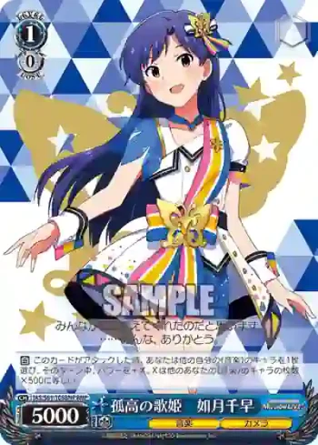 IAS/S61-108BNP BNP 孤高の歌姫　如月千早