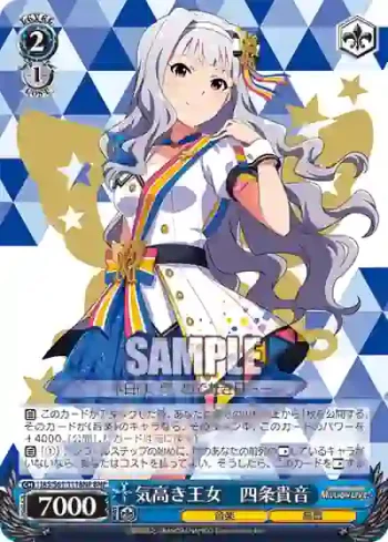 IAS/S61-111BNP BNP 気高き王女　四条貴音