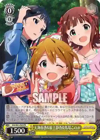 IAS/S61-P03 PR 天海春香&最上静香&馬場このみ