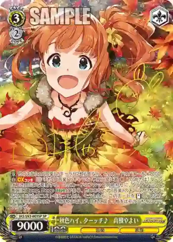 (簽名)IAS/S93-003SP SP 秋色ハイ、ターッチ♪　高槻やよい