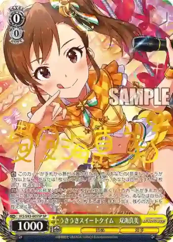 (簽名)IAS/S93-005SP SP うきうきスイートタイム　双海真美