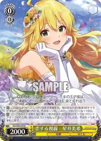 IAS/S93-010 R 恋する視線　星井美希