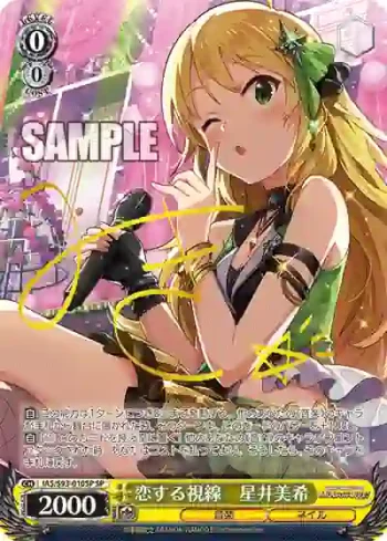 (簽名)IAS/S93-010SP SP 恋する視線　星井美希