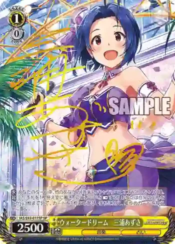 (簽名)IAS/S93-011SP SP ウォータードリーム　三浦あずさ