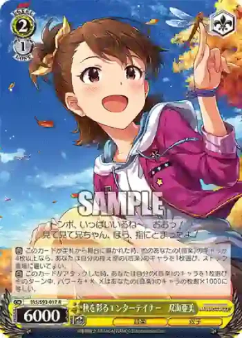 IAS/S93-017 R 秋を彩るエンターテイナー　双海亜美