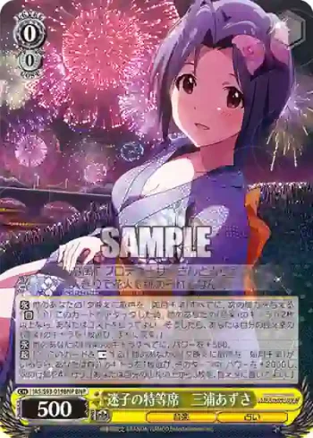 IAS/S93-019BNP BNP 迷子の特等席　三浦あずさ