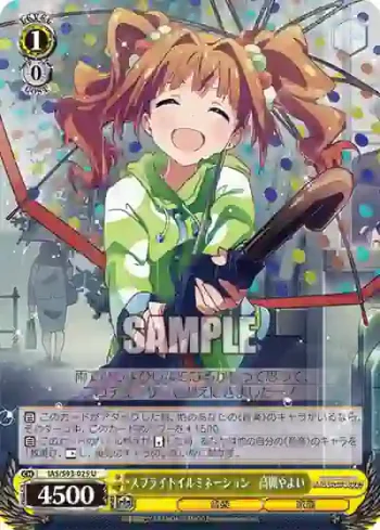 IAS/S93-025 U スプライトイルミネーション　高槻やよい