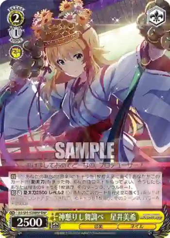 IAS/S93-026BNP BNP 神懸りし舞調べ　星井美希