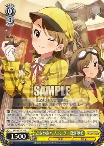 IAS/S93-028 C ときめきハプニング　双海亜美