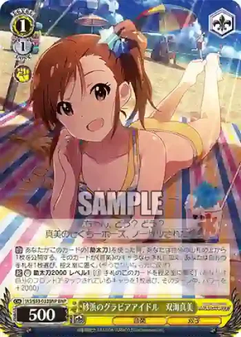 IAS/S93-033BNP BNP 砂浜のグラビアアイドル　双海真美