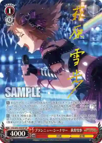 (簽名)IAS/S93-045SP SP ブランニュー・シーナリー　萩原雪歩