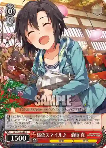 IAS/S93-049 R 桃色スマイル♪　菊地 真