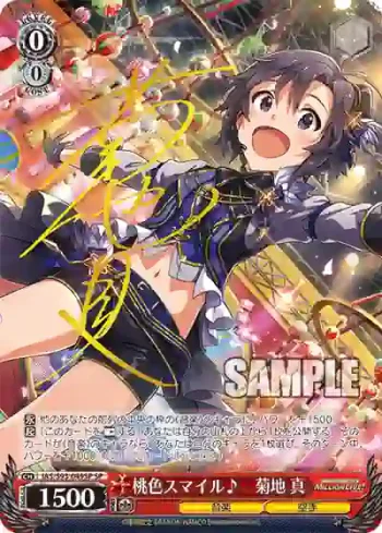 (簽名)IAS/S93-049SP SP 桃色スマイル♪　菊地 真