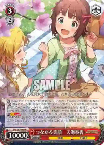 IAS/S93-060 R つながる笑顔　天海春香