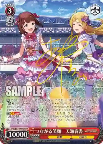 (簽名)IAS/S93-060SP SP つながる笑顔　天海春香