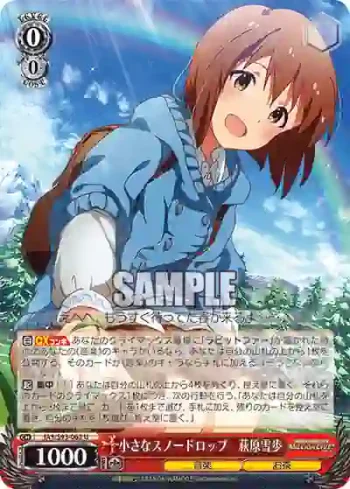 IAS/S93-062 U 小さなスノードロップ　萩原雪歩