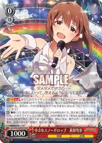 IAS/S93-062BNP BNP 小さなスノードロップ　萩原雪歩