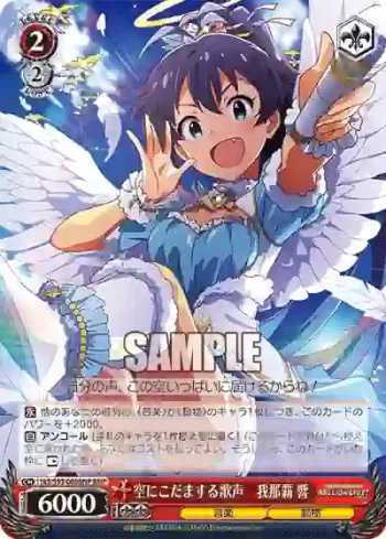 IAS/S93-068BNP BNP 空にこだまする歌声　我那覇 響